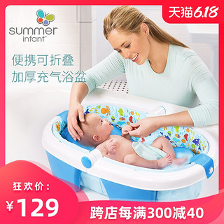 Summer Infant宝宝洗澡盆婴儿充气可折叠沐浴盆加厚儿童浴缸浴桶