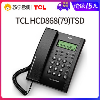 TCL HCD868(79)TSD电话机座机来电显示免电池免提座壁挂家用办公