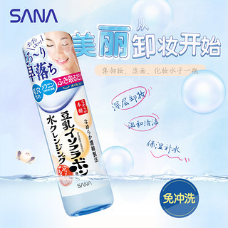 SANA豆乳三合一保湿深层卸妆液脸部温和清洁低刺激眼唇免洗卸妆水