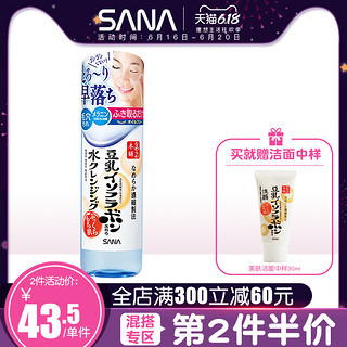 SANA豆乳三合一保湿深层卸妆液脸部温和清洁低刺激眼唇免洗卸妆水