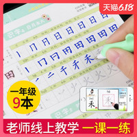 一年级小学生练字帖本初级每日一练上册下册全套人教版语文课课练同步硬笔书法正楷写字练习儿童楷书铅笔字帖