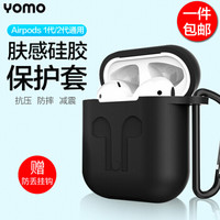 YOMO 苹果耳机保护套 新款airpods保护套1/2代 蓝牙无线耳机保护套 耳机防丢防摔防滑硅胶收纳保护套 黑色