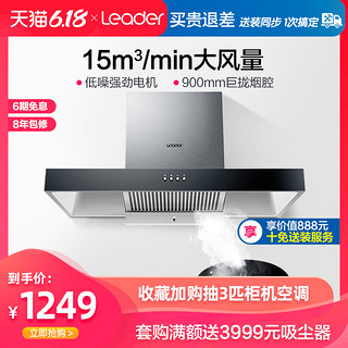 海尔出品LeaderCXW-200-IT9001顶吸式家用厨房吸油抽油烟机大吸力