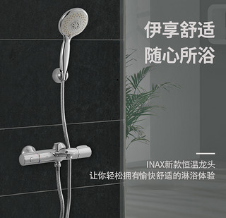 INAX日本伊恒温花洒套装  简易淋浴花洒手持多功能大喷头家用明装