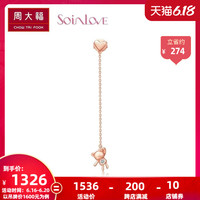 周大福SOINLOVE小确幸小熊18K金钻石耳钉耳线(单只)VU525佳品