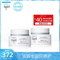 日本花王Curel珂润美白滋养乳霜40g*2补水高保湿霜