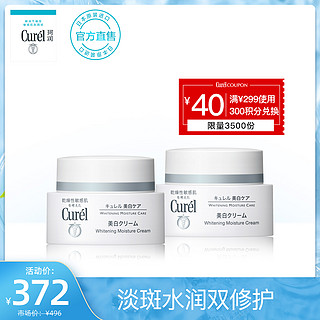 日本花王Curel珂润美白滋养乳霜40g*2补水高保湿霜