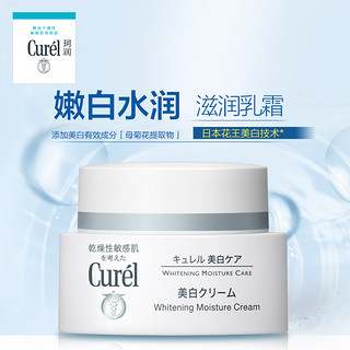 日本花王Curel珂润美白滋养乳霜40g*2补水高保湿霜