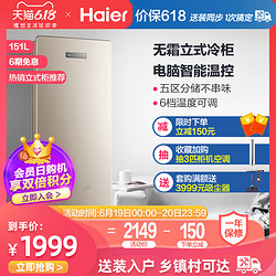 Haier/海尔 BD-151WL 母乳冷冻冷藏节能家用抽屉立式小型冰柜冷柜