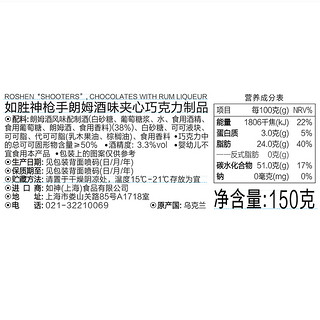 乌克兰进口ROSHEN/如胜朗姆酒酒心巧克力150g糖果零食送女友礼物