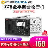 熊猫6130数字选台全波段收音机学生高考英语四六级考试专用便携式
