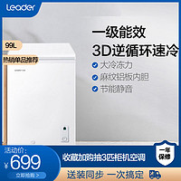 海尔出品Leader/Leader BC/BD-99TS 99升家用冷冻藏单温小冰柜冰箱