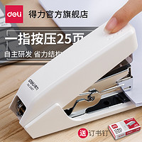 得力 省力型订书机25页