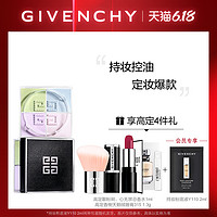 GIVENCHY纪梵希四宫格散粉 定妆粉 控油持妆 正品