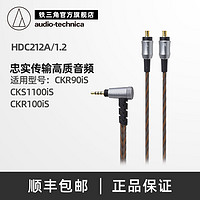 Audio Technica/铁三角 HDC212A 2.5平衡线 适用于CKRiS系列