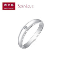 周大福SOINLOVE经典款PT950铂金钻石戒指心爱对戒钻戒VU132精品