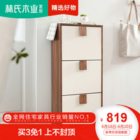 林氏木业超薄鞋柜翻斗门口玄关柜简约现代经济型家用门厅柜窄CP2N