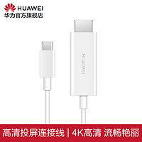 Huawei/华为高清投屏连接线华为数据线适配华为P20