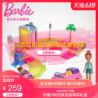 芭比娃娃Barbie芭比之汽车中心 轨道汽车 芭比娃娃套装 女孩公主