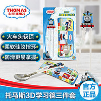 托马斯3D小火车头造型学习筷三件套防滑儿童专用练习筷子餐具套装