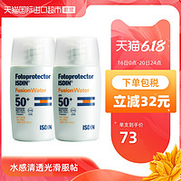 ISDIN 怡思丁 防水隔离防晒霜SPF50 30ml*2支装