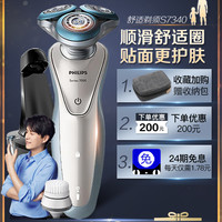 飞利浦电动剃须刀三刀头充电式男士胡须刀刮胡刀正品S7340可水洗