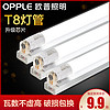 OPPLE 欧普照明 欧普LED灯管t8全套支架T5日光灯厂房家用节能长条灯管光管灯架