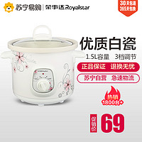 Royalstar/荣事达 RBC-15M电炖锅白瓷全自动迷你电炖盅陶瓷煲汤锅