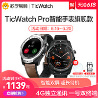 TicWatch Pro智能手表 30天续航 eSIM电话手表GPS运动定位防水NFC支付安卓IOS心率 多功能手表