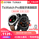 TicWatch Pro 蓝牙版 智能手表