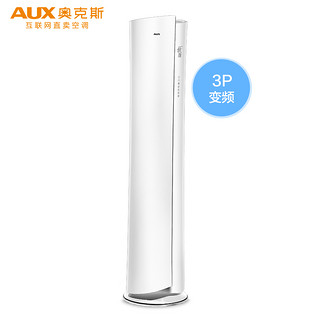 AUX/奥克斯 KFR-72LW/BPR3NHA2+1 大3匹 一级变频 立式空调柜机 窈青白