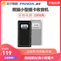 PANDA/熊猫6200小型立体声充电插卡收音机迷你袖珍便携式老人广播