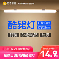 欧普照明 OPPLE欧普感应酷毙灯大学生宿舍神器灯管led台灯护眼灯寝室USB充电插电