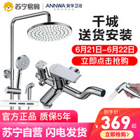 ANNWA安华卫浴花洒套装 家用全铜龙头淋浴器浴室淋雨花洒喷枪喷头
