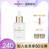 Borghese/贝佳斯臻采焕肤精华液30ml面部补水保湿修护滋润正品