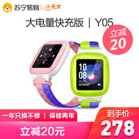 小天才电话手表Y05儿童手表电话智能防水中小学生高中生男女孩定位手表
