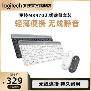 logitech 罗技 l MK470无线静音键盘鼠标键鼠套装