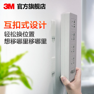 3M 挂钩排插固定器墙上无痕粘贴壁挂收纳免打孔接线板插座理线器