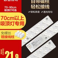 欧普LED吸顶灯灯芯客厅灯替换灯条灯板灯盘灯管改造单灯灯带灯珠