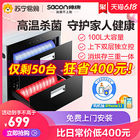 sacon 帅康 DS1消毒柜家用厨房小型餐具碗筷柜嵌入式高温臭氧大容量25