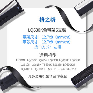 G&G 格之格 适用爱普生LQ630k色带  LQ635K 80KF 82KF S015290 LQ630KII打印机LQ635K 730K 615K LQ-610KII色带架