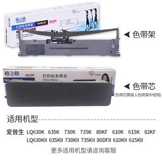 G&G 格之格 适用爱普生LQ630k色带  LQ635K 80KF 82KF S015290 LQ630KII打印机LQ635K 730K 615K LQ-610KII色带架