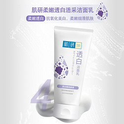 Hada Labo 肌研 曼秀雷敦肌研柔嫩透白活采洁面乳100g 亮肤改善美白保湿温和 护肤