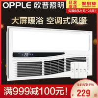 欧普照明集成吊顶风暖浴霸灯三合一取暖家用嵌入式卫生间暖风机折