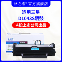 格之格D1043S硒鼓 适用三星ML-1666 1676 1660 1665 1861 1865W SCX-3201G 3200 3206 3205 3206W 3218硒鼓