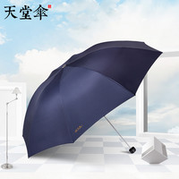 Paradise 天堂伞 经典商务折叠晴雨两用伞