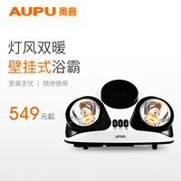 奥普 AUPU浴霸 壁挂式浴霸灯泡防水防爆多功能卫生间传统灯风暖 5017A