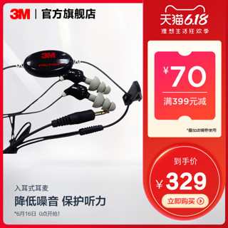 3M 入耳式耳麦耳机 降噪音乐耳机降低外界噪音保护听力听歌耳塞