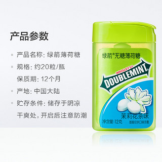 WRIGLEY 箭牌 DOUBLEMINT 绿箭 无糖薄荷糖盒装12g茉莉花清凉提神清新口气箭牌口香糖果零食