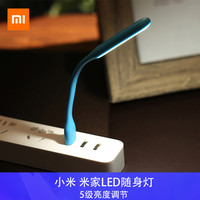 小米LED随身灯增强版迷你便携小夜灯USB灯宿舍户外移动灯
